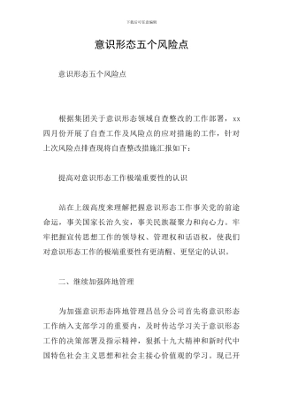 意识形态五个风险点