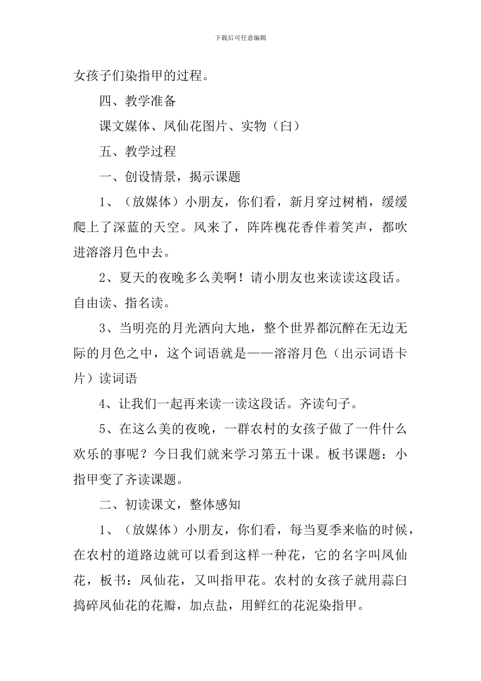 小学二年级语文《-小指甲变了》原文、教案及教学反思_第3页