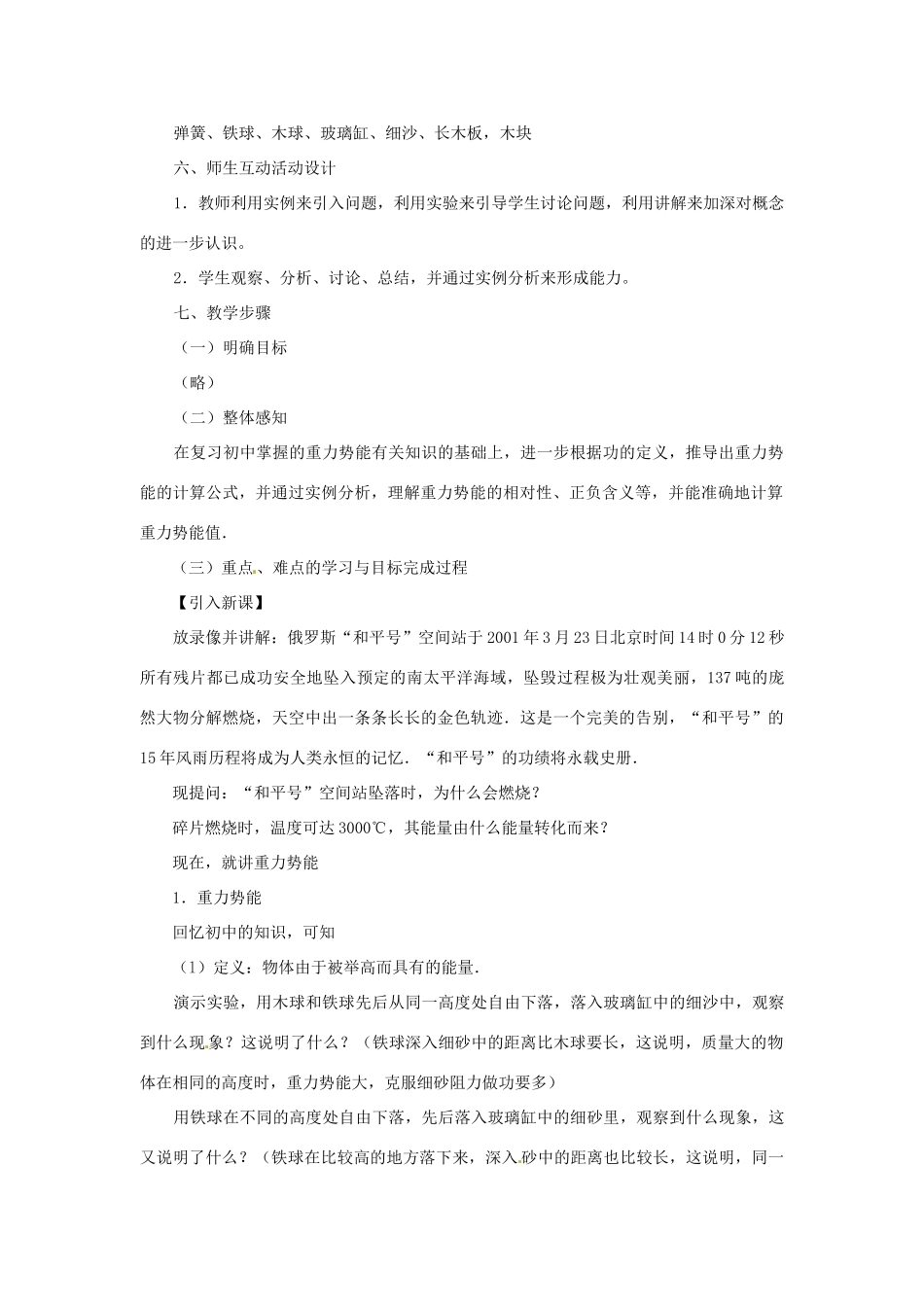 黑龙江省哈尔滨市木兰高级中学高中物理 重力势能教案1 新人教版必修1_第2页