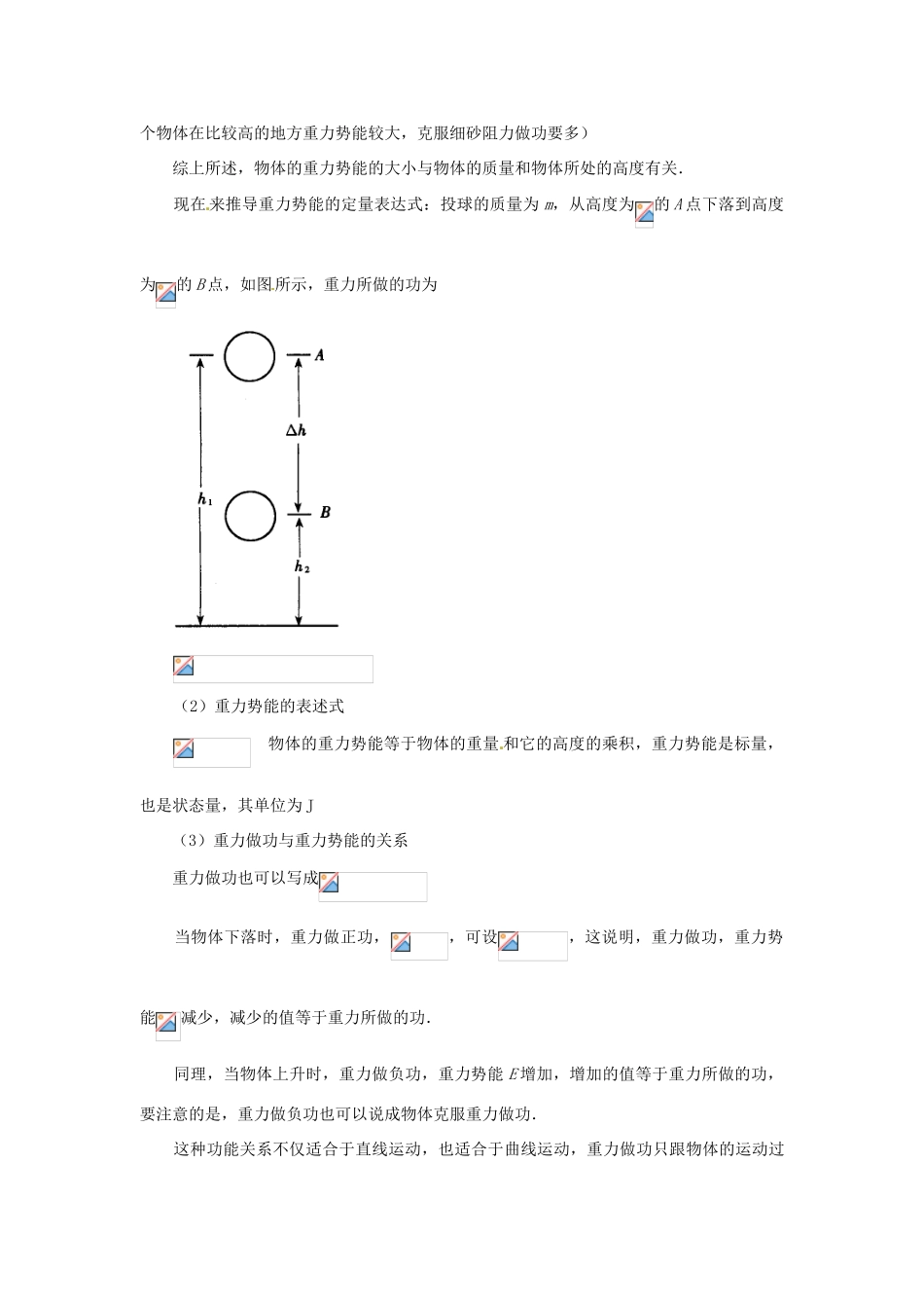 黑龙江省哈尔滨市木兰高级中学高中物理 重力势能教案1 新人教版必修1_第3页