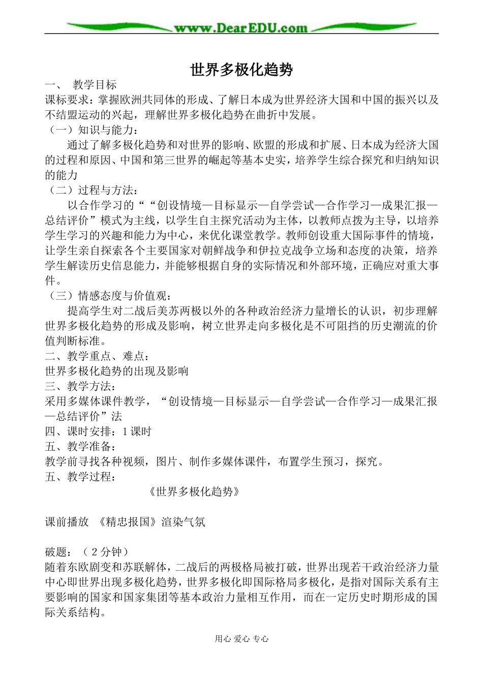 岳麓版必修1高中历史世界多极化趋势2_第1页