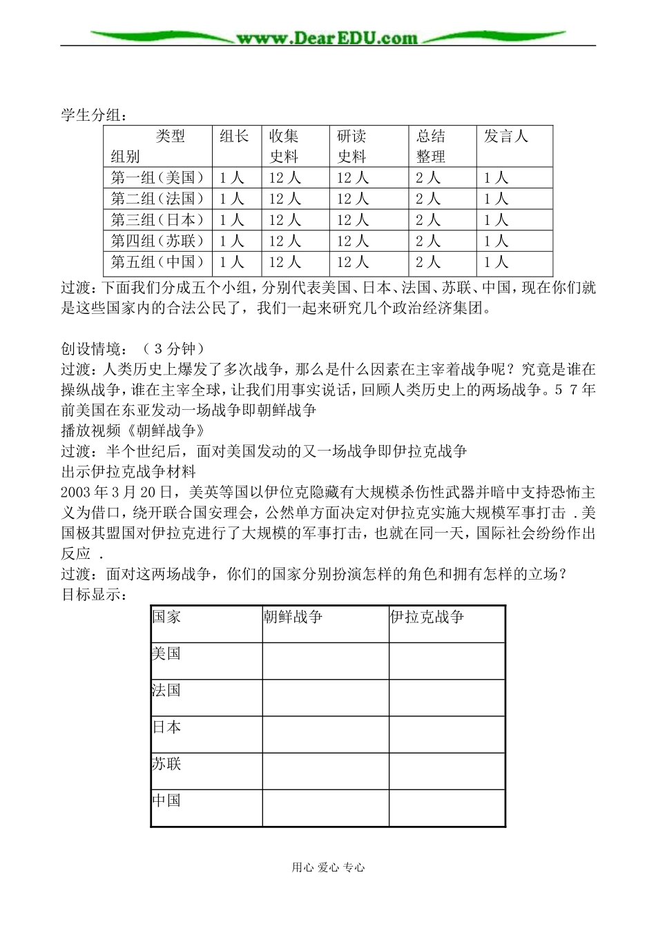 岳麓版必修1高中历史世界多极化趋势2_第2页