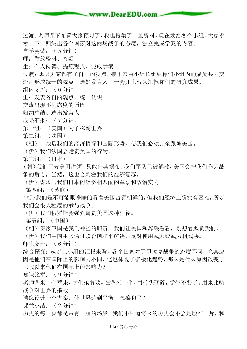 岳麓版必修1高中历史世界多极化趋势2_第3页