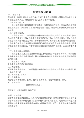 岳麓版必修1高中历史世界多极化趋势2
