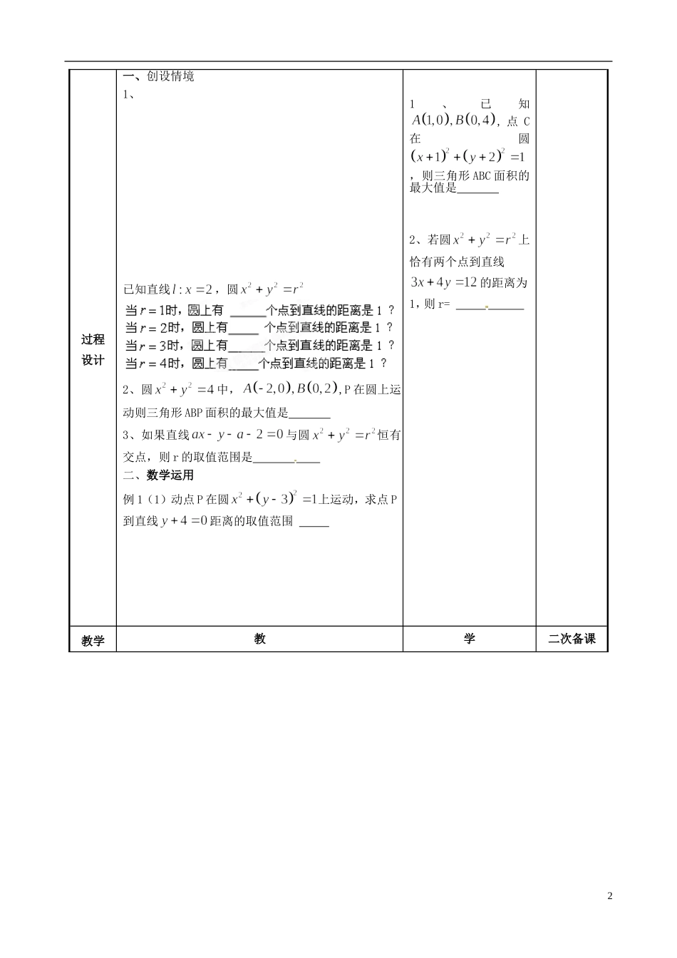 江苏省徐州市贾汪区建平中学高中数学 直线与圆的位置关系预案 苏教版必修2_第2页
