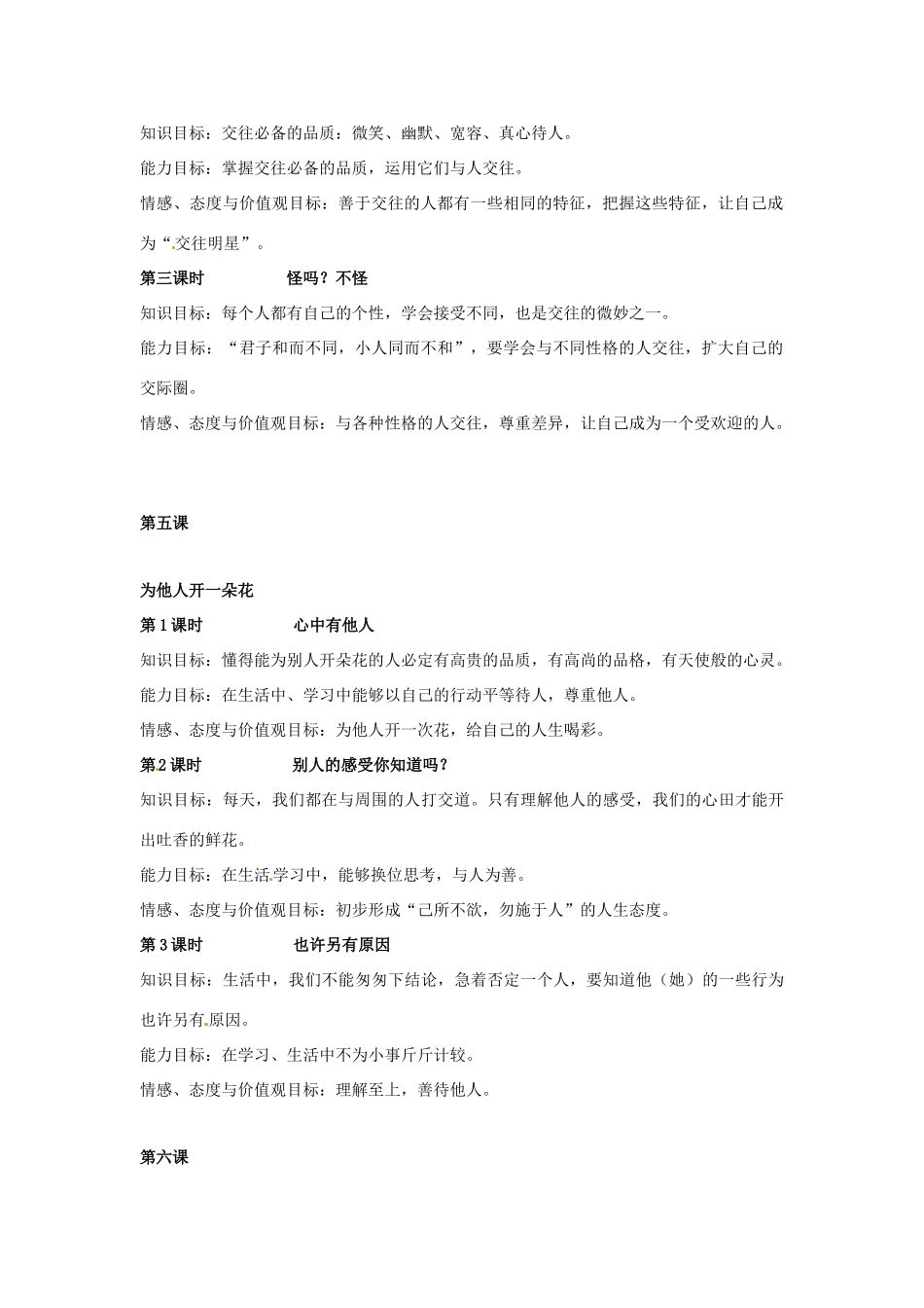 七年级政治上： 第二单元 生活中有你 （教学设计）人民版教材_第2页