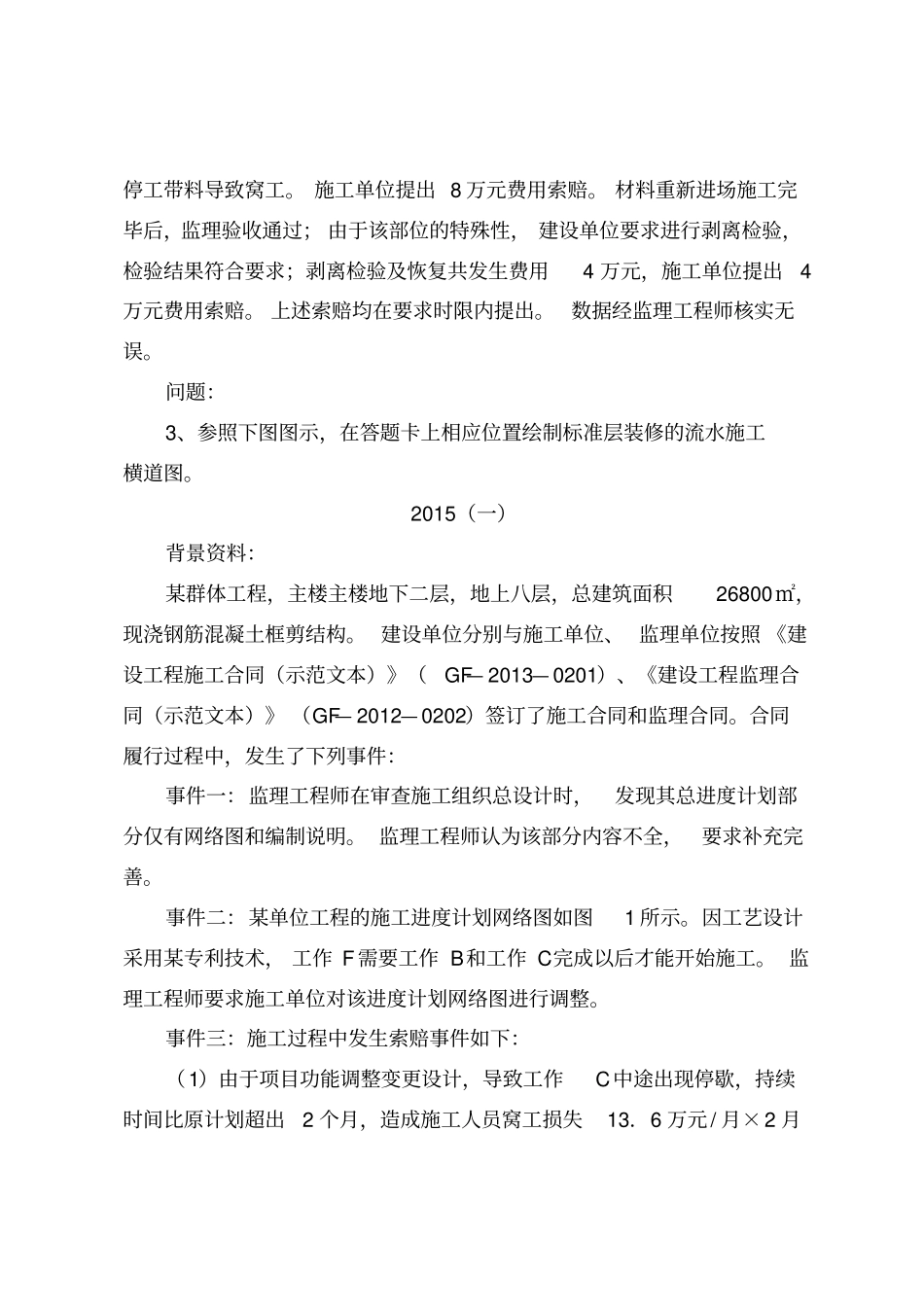 一建历年进度计划真题_第2页