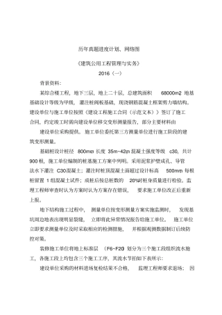 一建历年进度计划真题