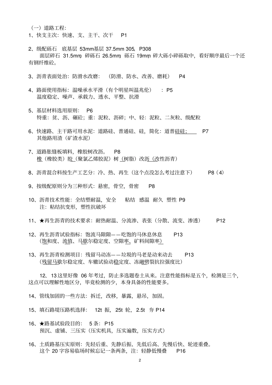 一建实务政巧记口诀修订版讲解_第2页