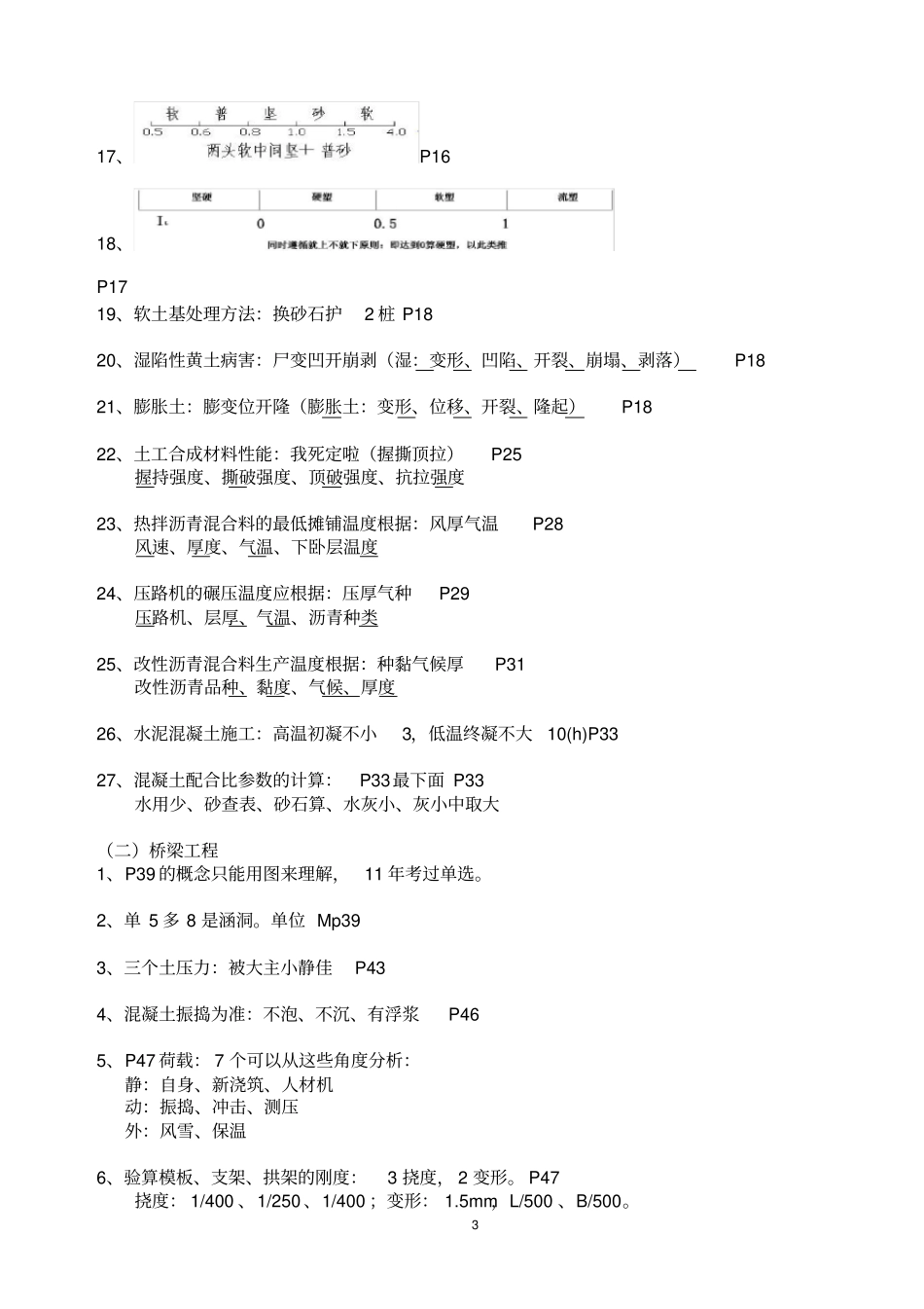 一建实务政巧记口诀修订版讲解_第3页