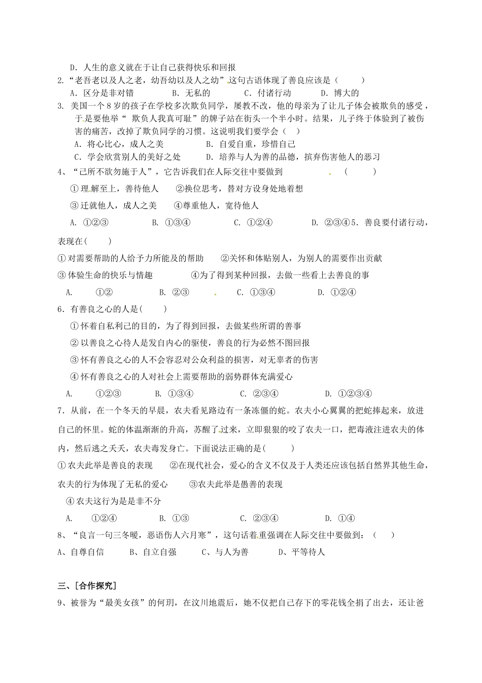 八年级政治上册 2.3 与人为善导学案 粤教版-粤教版初中八年级上册政治学案_第2页