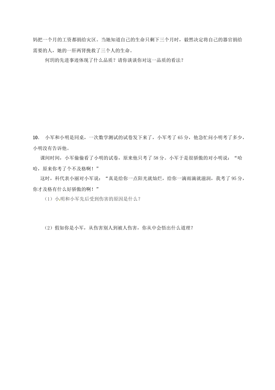 八年级政治上册 2.3 与人为善导学案 粤教版-粤教版初中八年级上册政治学案_第3页