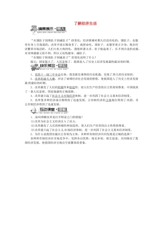 辽宁省凌海市石山初级中学九年级政治全册 第一单元 第2课 了解经济生活（第一课时）学案 北师大版