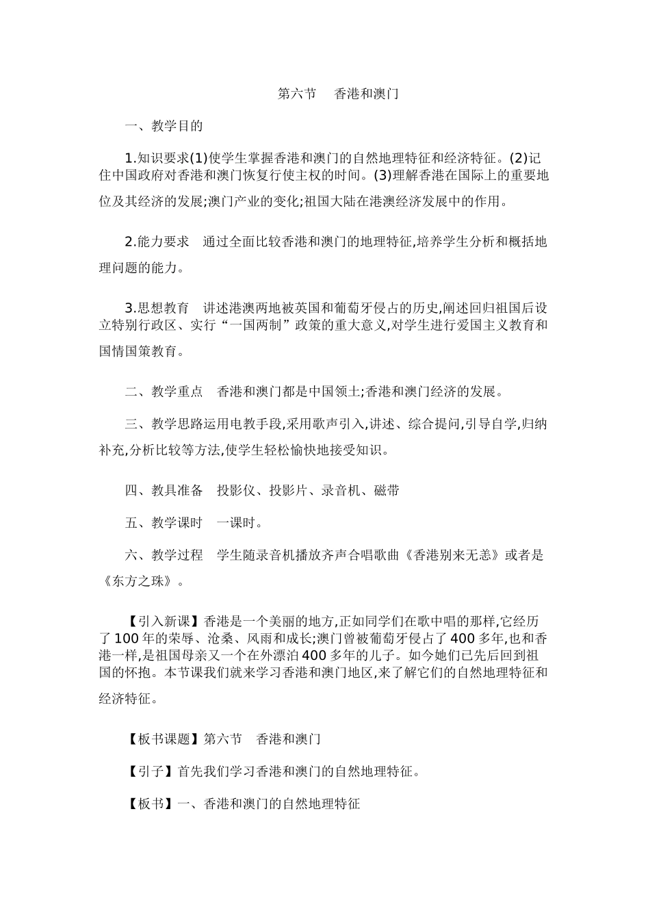 11.6 香港和澳门_第1页
