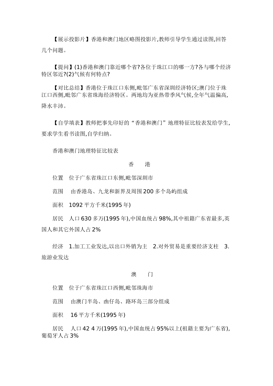 11.6 香港和澳门_第2页