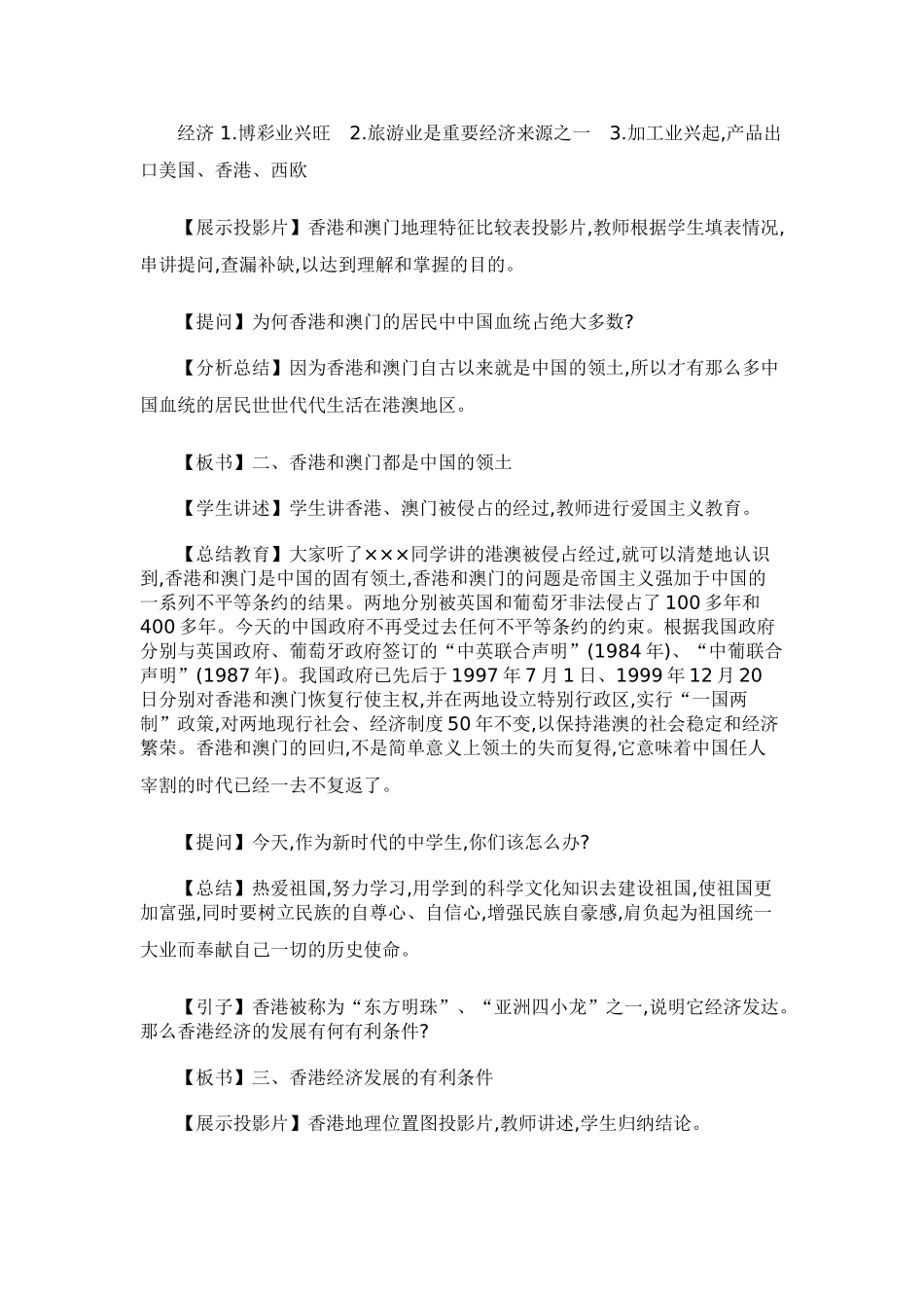 11.6 香港和澳门_第3页