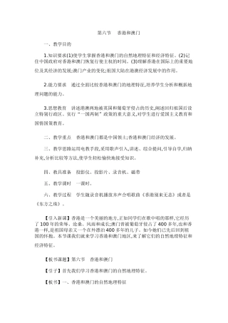 11.6 香港和澳门