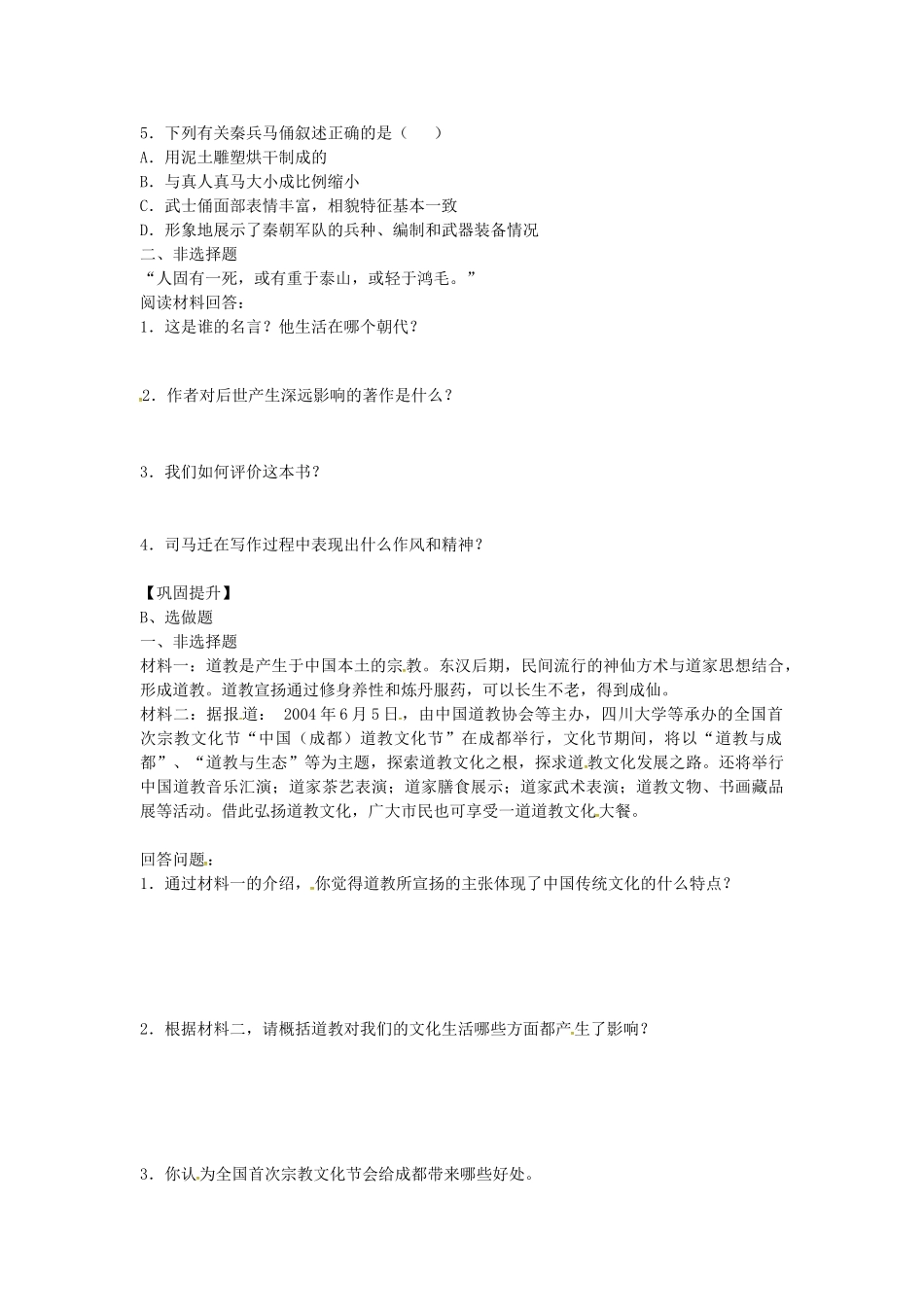 七年级历史上册 第18课 昌盛的文化导学案 北师大版-北师大版初中七年级上册历史学案_第2页