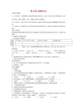 七年级历史上册 第18课 昌盛的文化导学案 北师大版-北师大版初中七年级上册历史学案