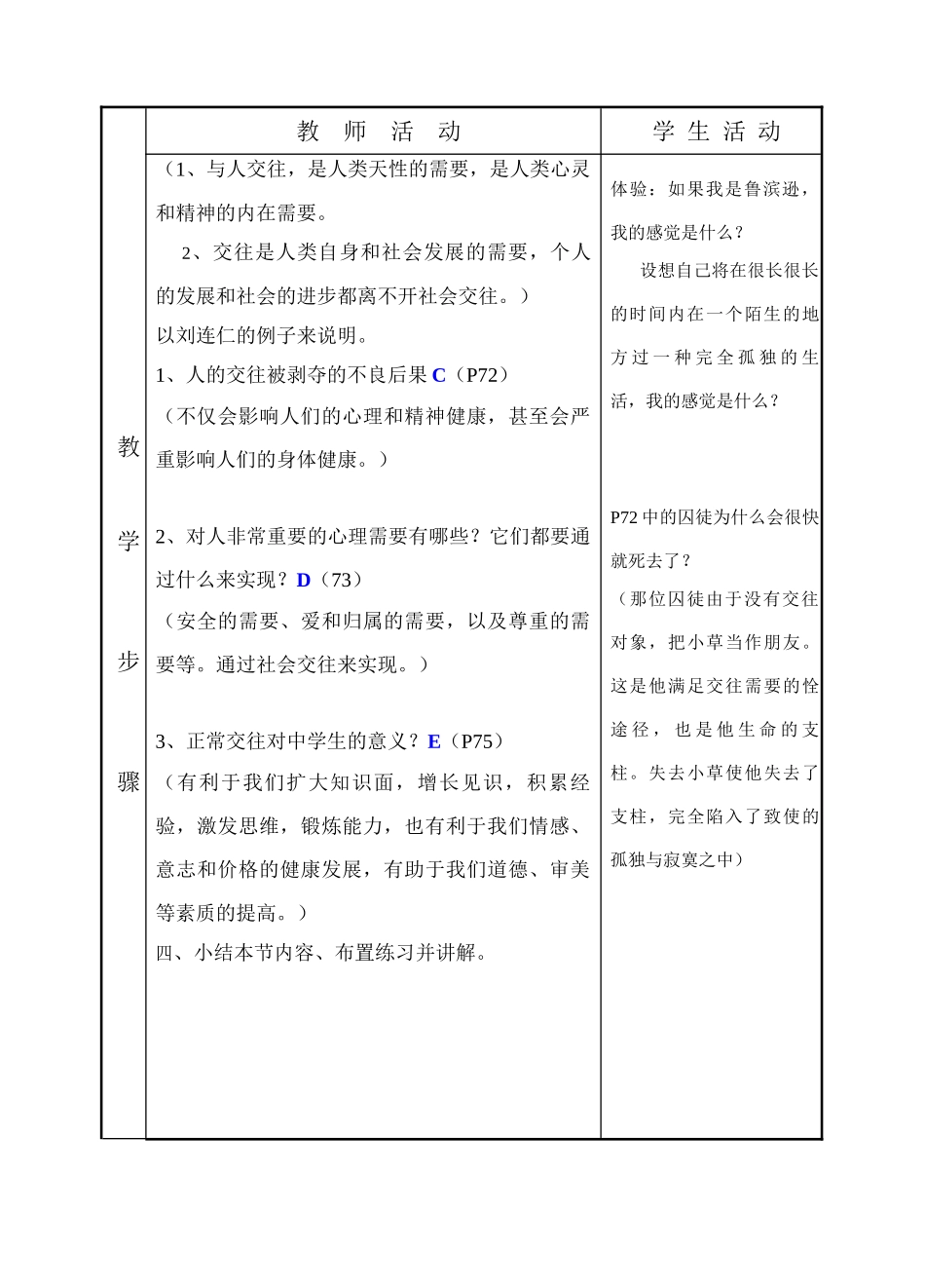 七年级政治上第九课《“人”字的结构》教学设计（教科版教材）_第2页