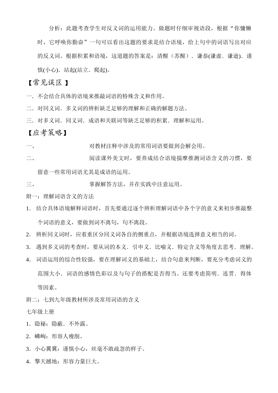 中考语文第五章 词语学案_第3页