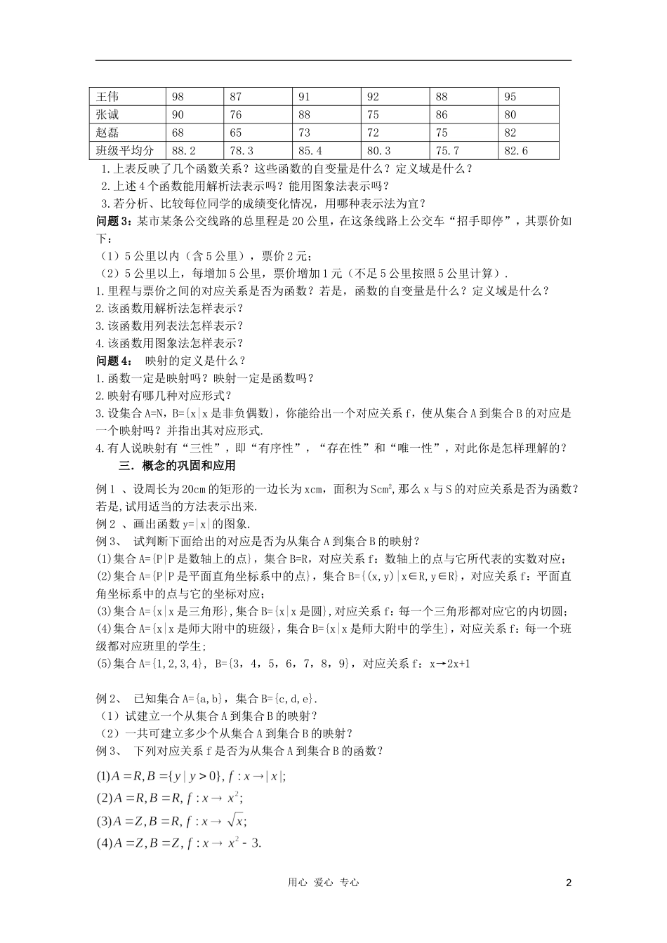云南省保山曙光学校高一数学《函数的表示》教案_第2页