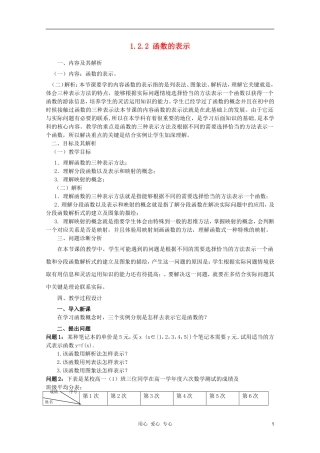 云南省保山曙光学校高一数学《函数的表示》教案
