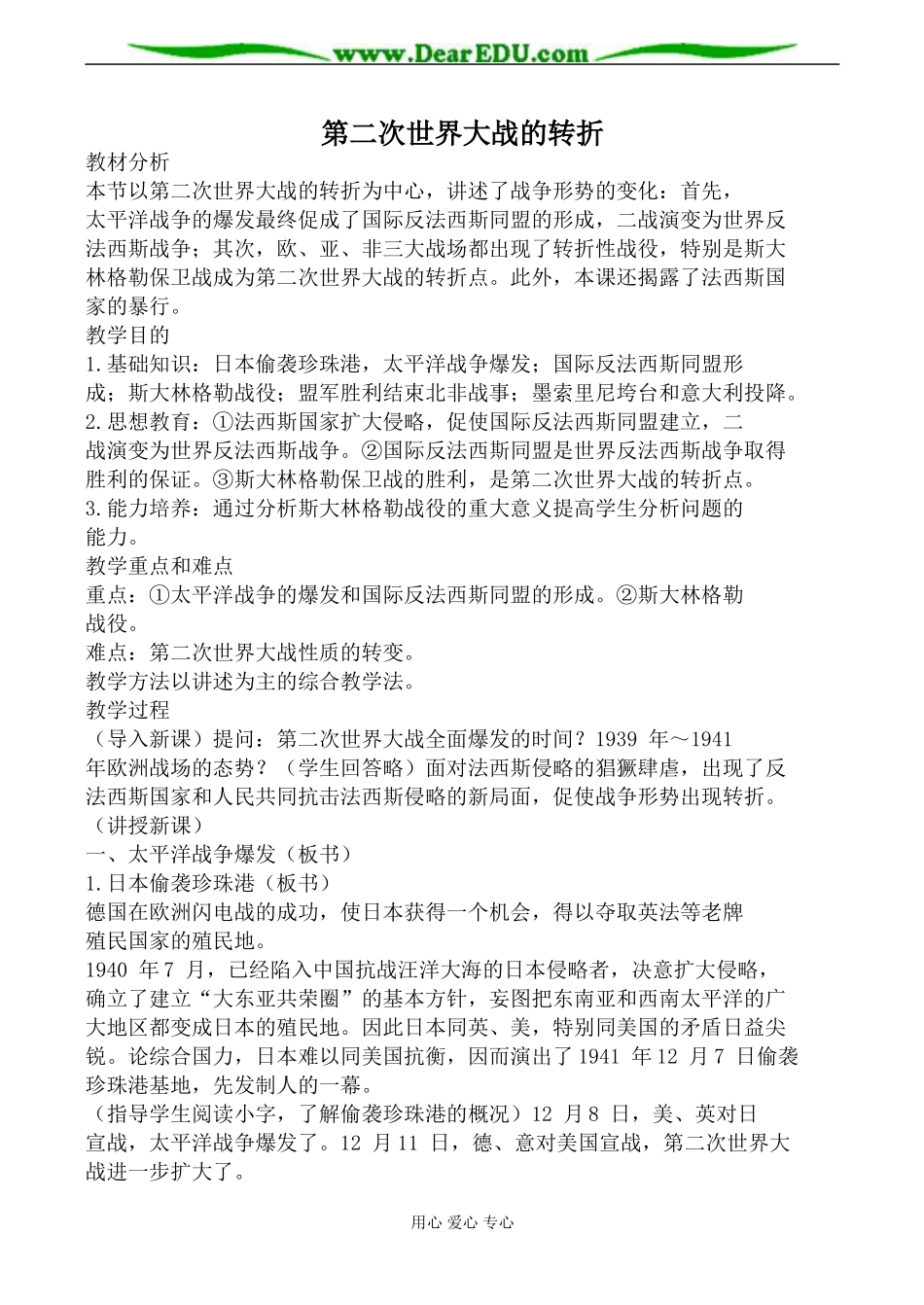 新人教版选修3高中历史第二次世界大战的转折教案_第1页