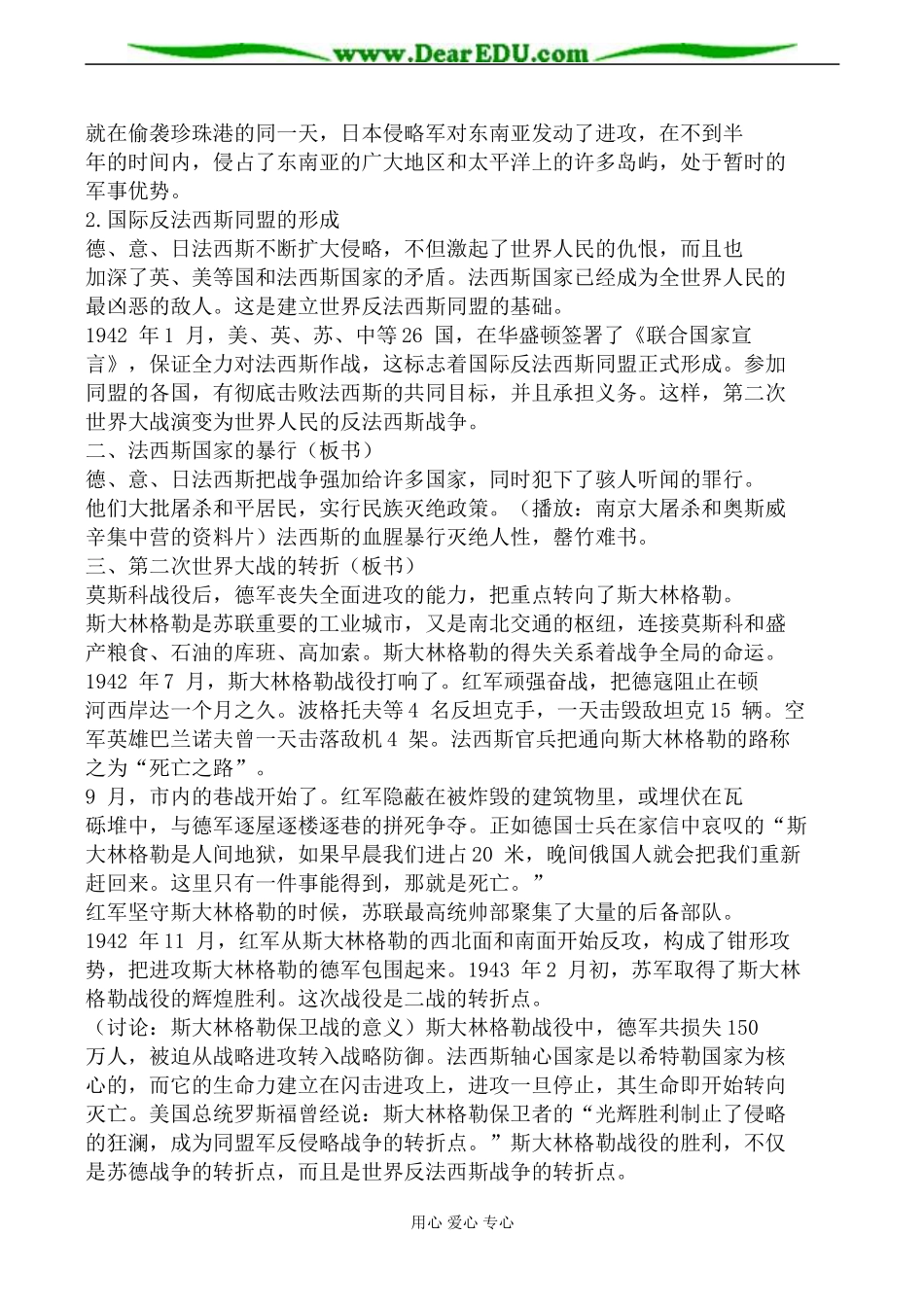 新人教版选修3高中历史第二次世界大战的转折教案_第2页