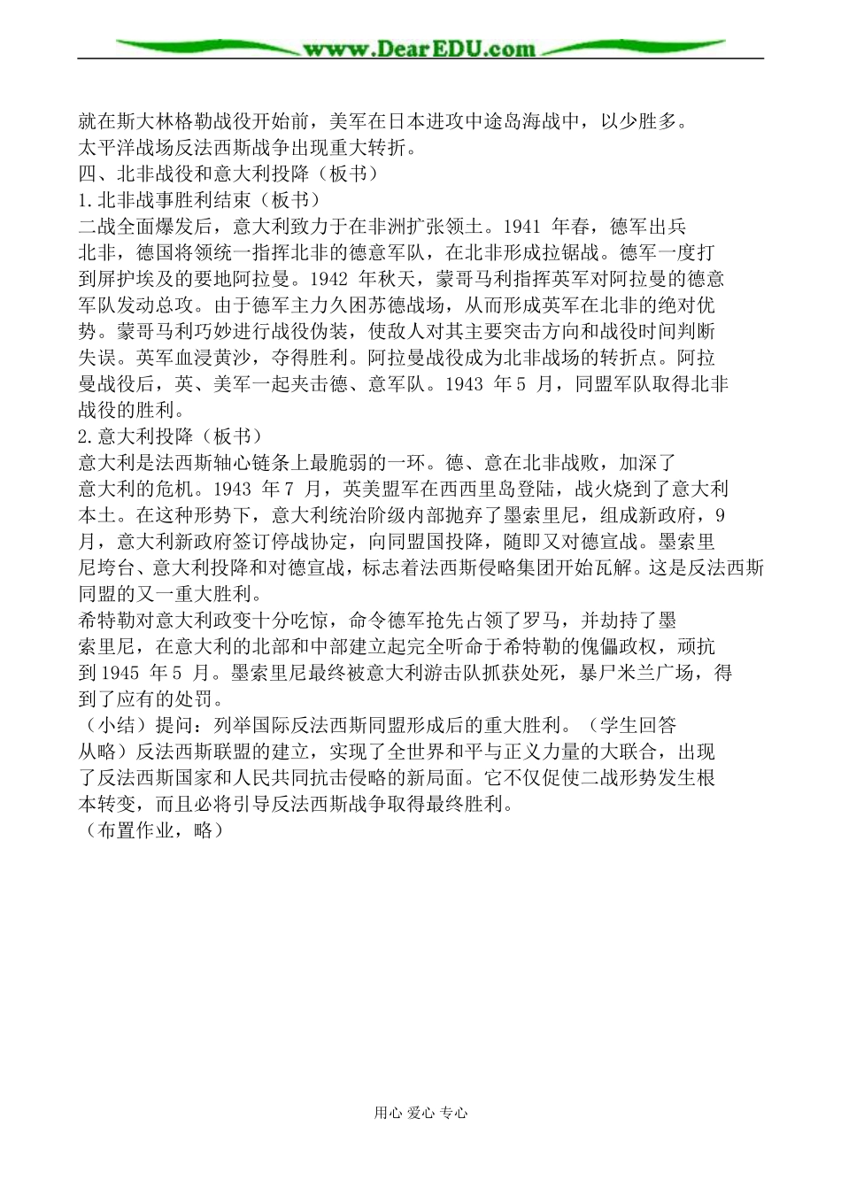 新人教版选修3高中历史第二次世界大战的转折教案_第3页