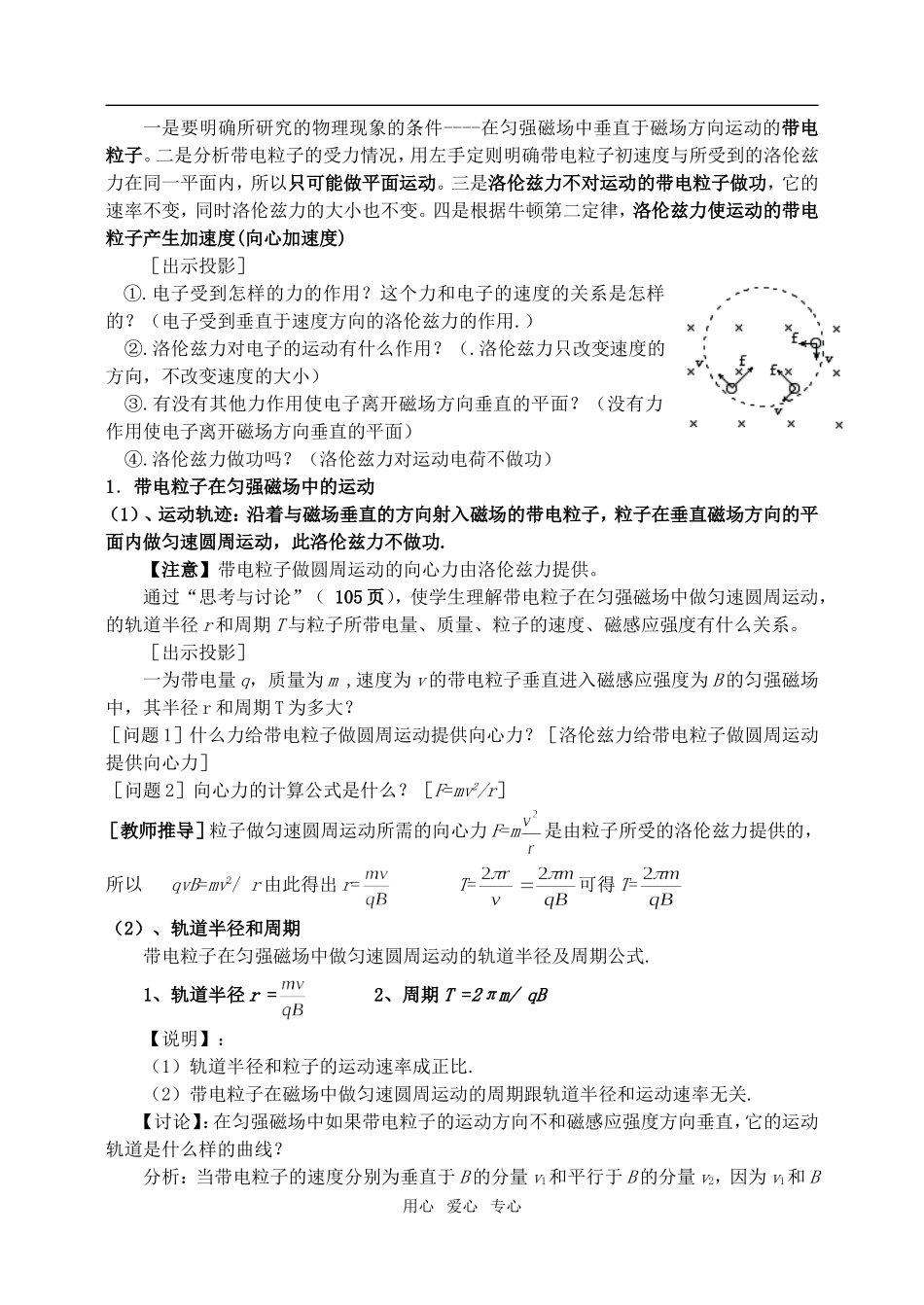高中物理第六节带电粒子在匀强磁场中的运动教案人教版选修3-1_第2页