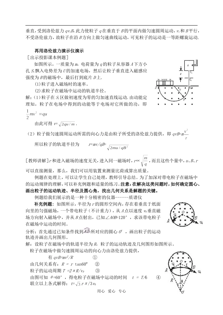 高中物理第六节带电粒子在匀强磁场中的运动教案人教版选修3-1_第3页
