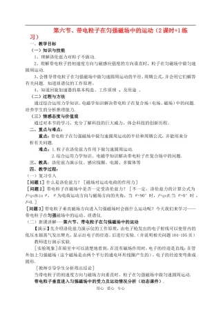 高中物理第六节带电粒子在匀强磁场中的运动教案人教版选修3-1