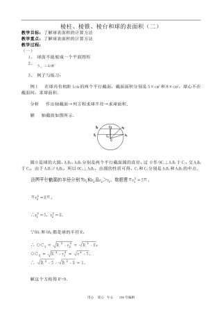 数学人教版必修2(B) 棱柱、棱锥、棱台和球的表面积(二)