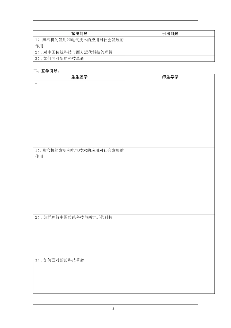 重庆市江津五中高中历史《7.3 人类文明的引擎》教案 人民版必修3_第3页