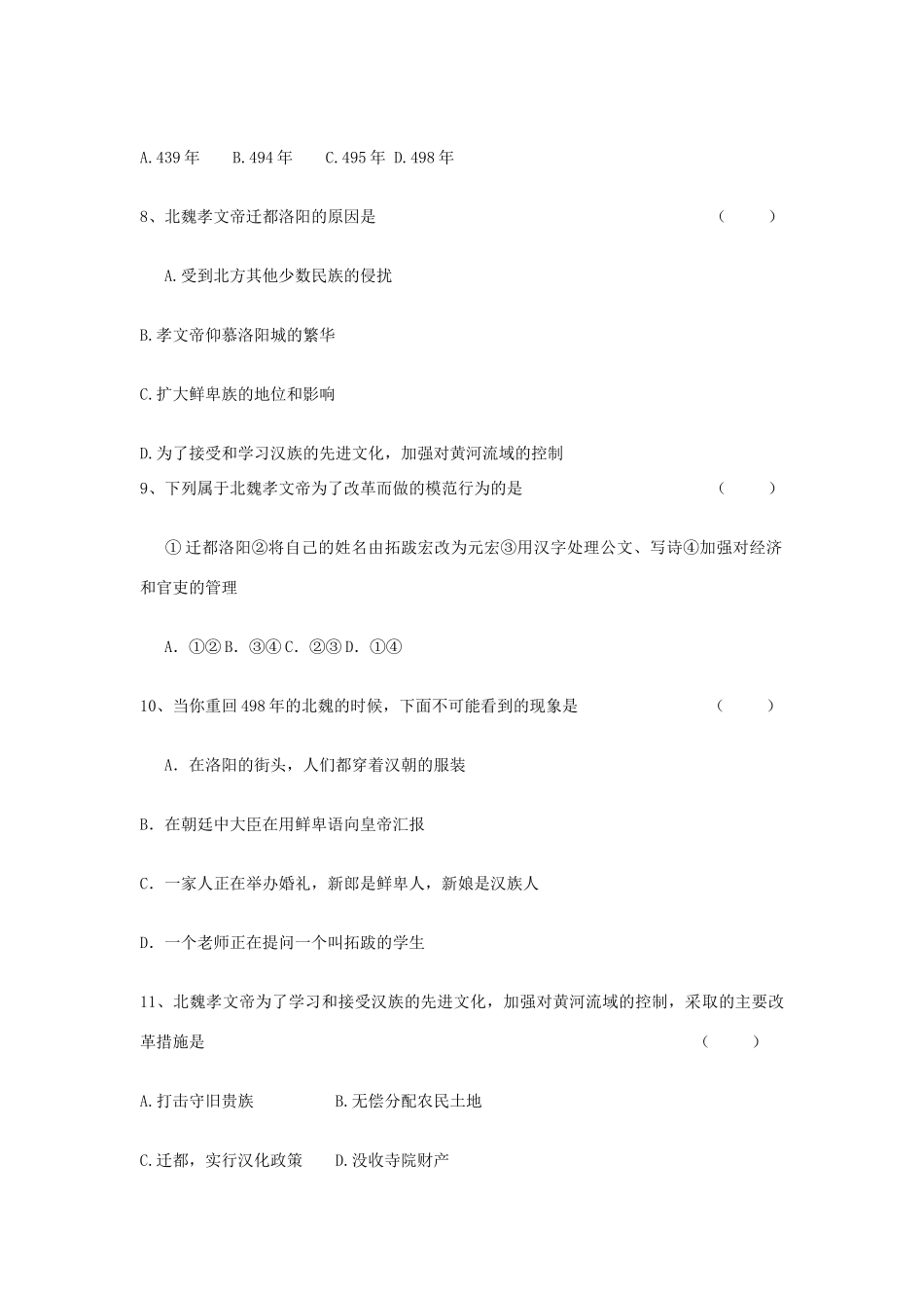 七年级历史上册 第16课 北魏孝文帝的改革 学案 川教版_第2页