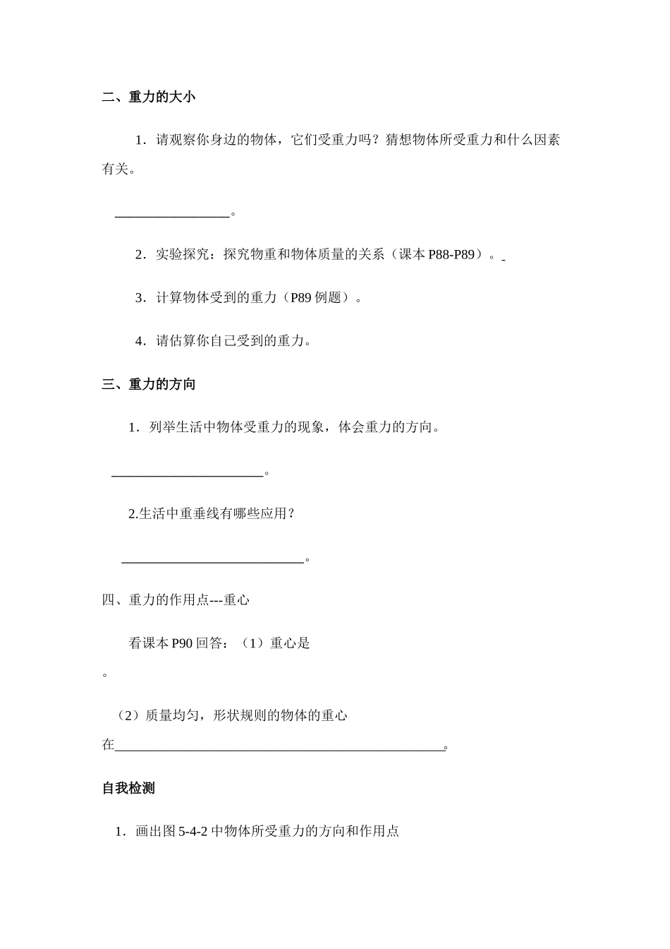 八年级物理第五章§5.4 来自地球的力学案沪科版_第2页