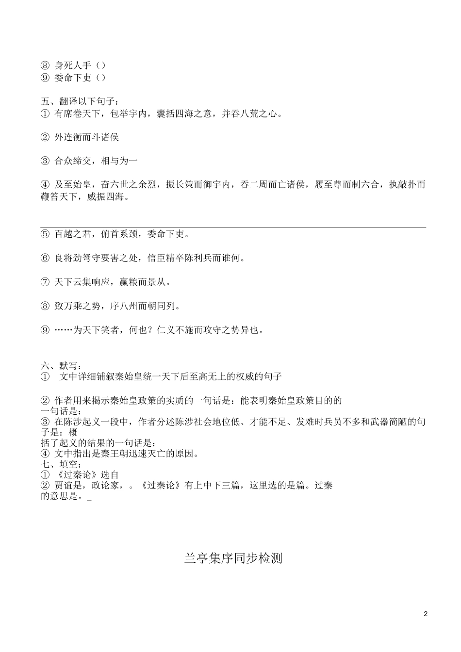 《过秦论》同步练习详解_第2页