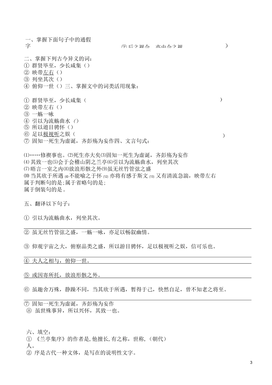 《过秦论》同步练习详解_第3页