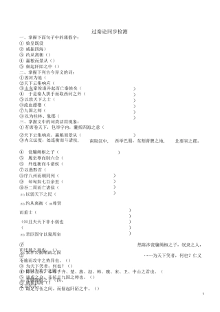 《过秦论》同步练习详解