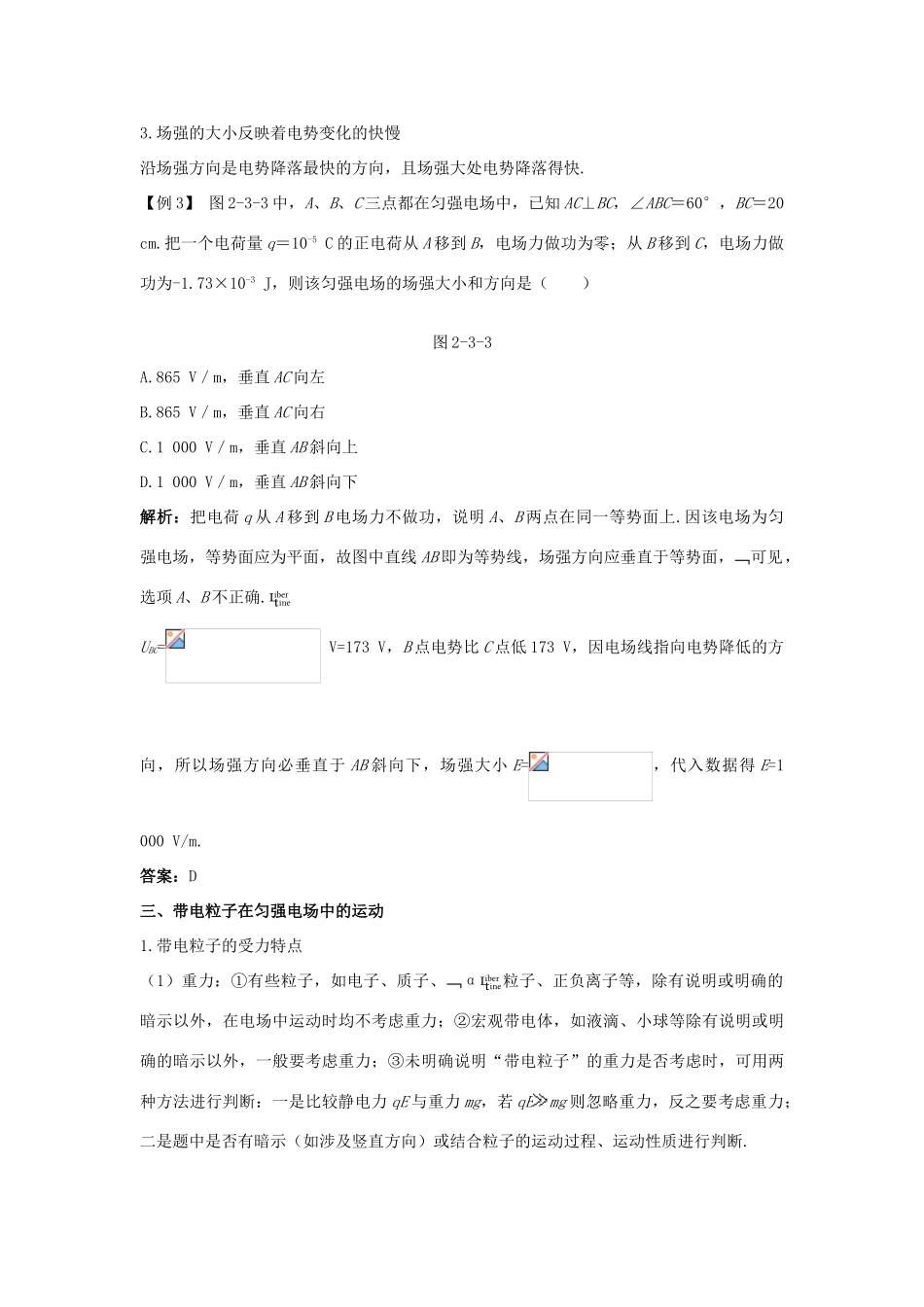 高中物理 第2章 电势能与电势差 第3节 电势差课堂互动教案 鲁科版选修3-1-鲁科版高二选修3-1物理教案_第3页