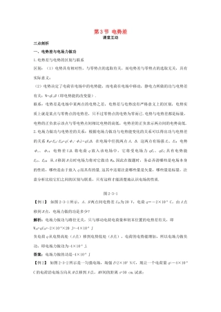 高中物理 第2章 电势能与电势差 第3节 电势差课堂互动教案 鲁科版选修3-1-鲁科版高二选修3-1物理教案