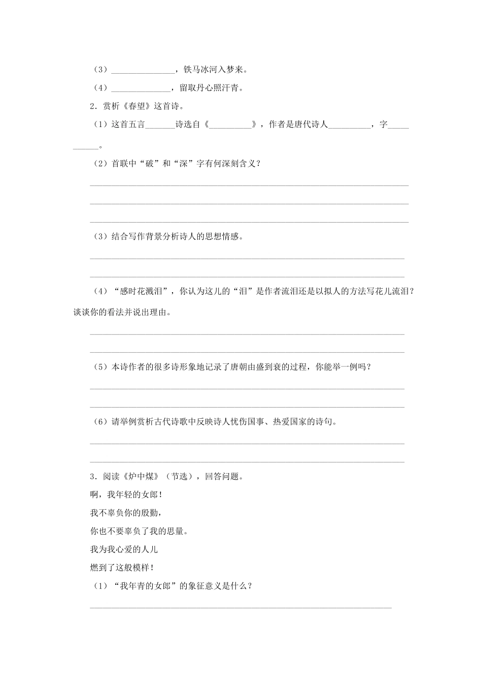 八年级语文上：第二单元复习学案苏教版_第3页