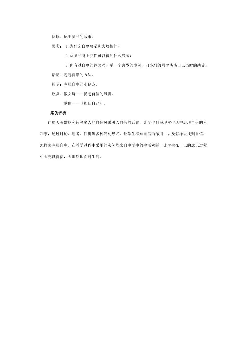 七年级政治上册1-2课教学设计苏人版教材_第2页