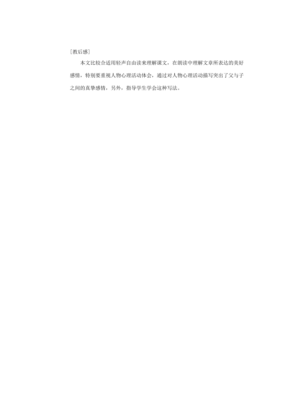 七年级语文上册 第3课《我父亲的儿子》教学设计 沪教版教材_第2页