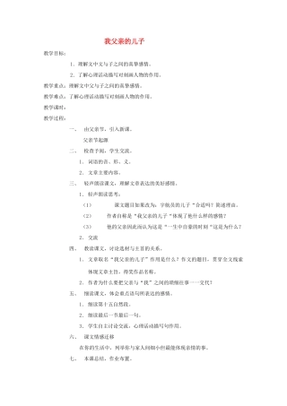 七年级语文上册 第3课《我父亲的儿子》教学设计 沪教版教材