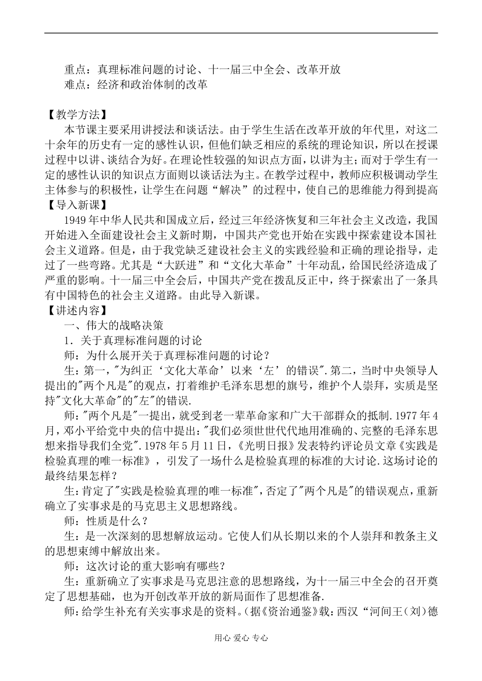 新人教版必修2高中历史伟大的历史转折教案_第2页