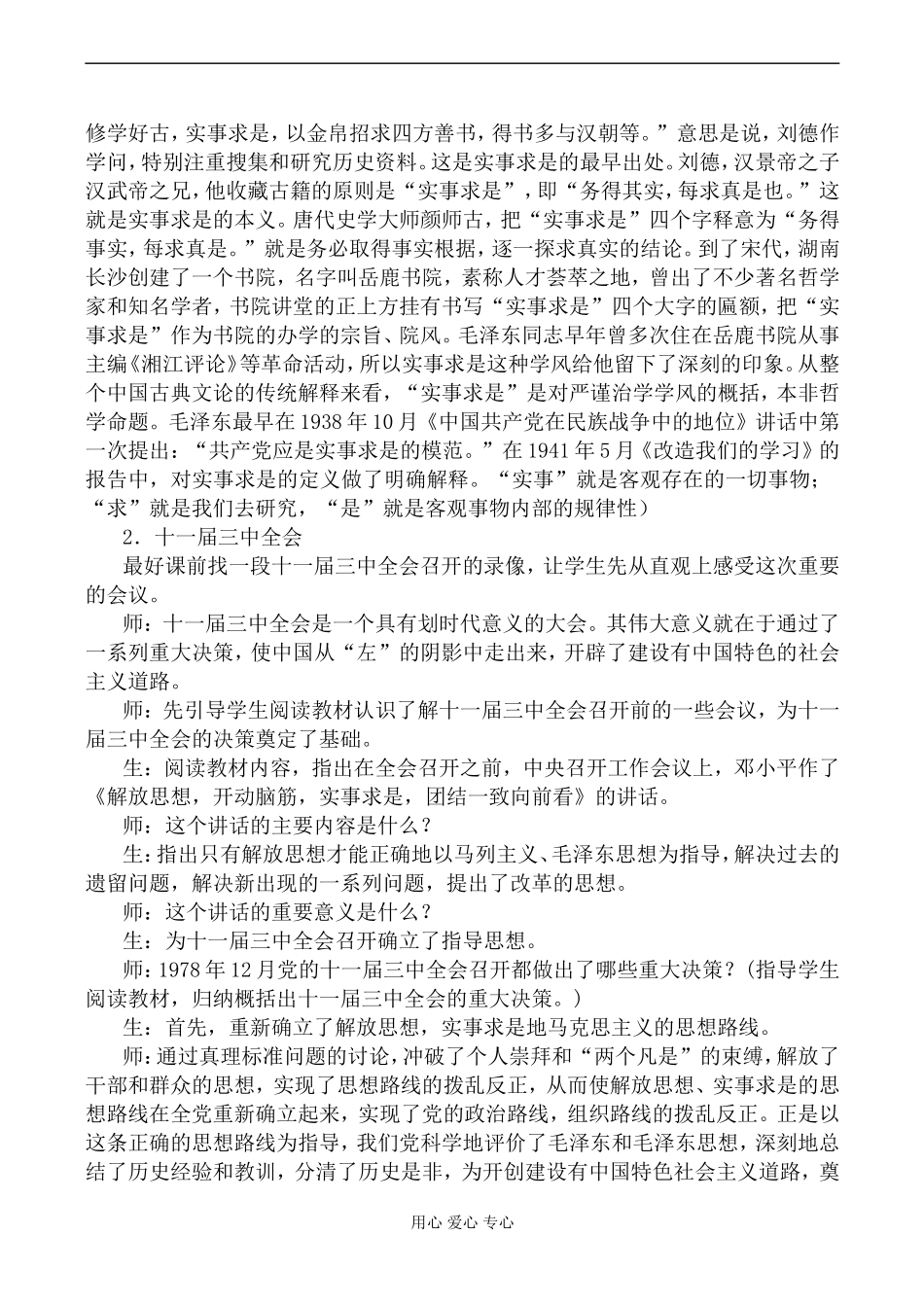 新人教版必修2高中历史伟大的历史转折教案_第3页