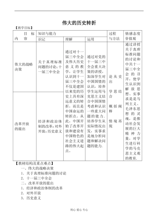 新人教版必修2高中历史伟大的历史转折教案