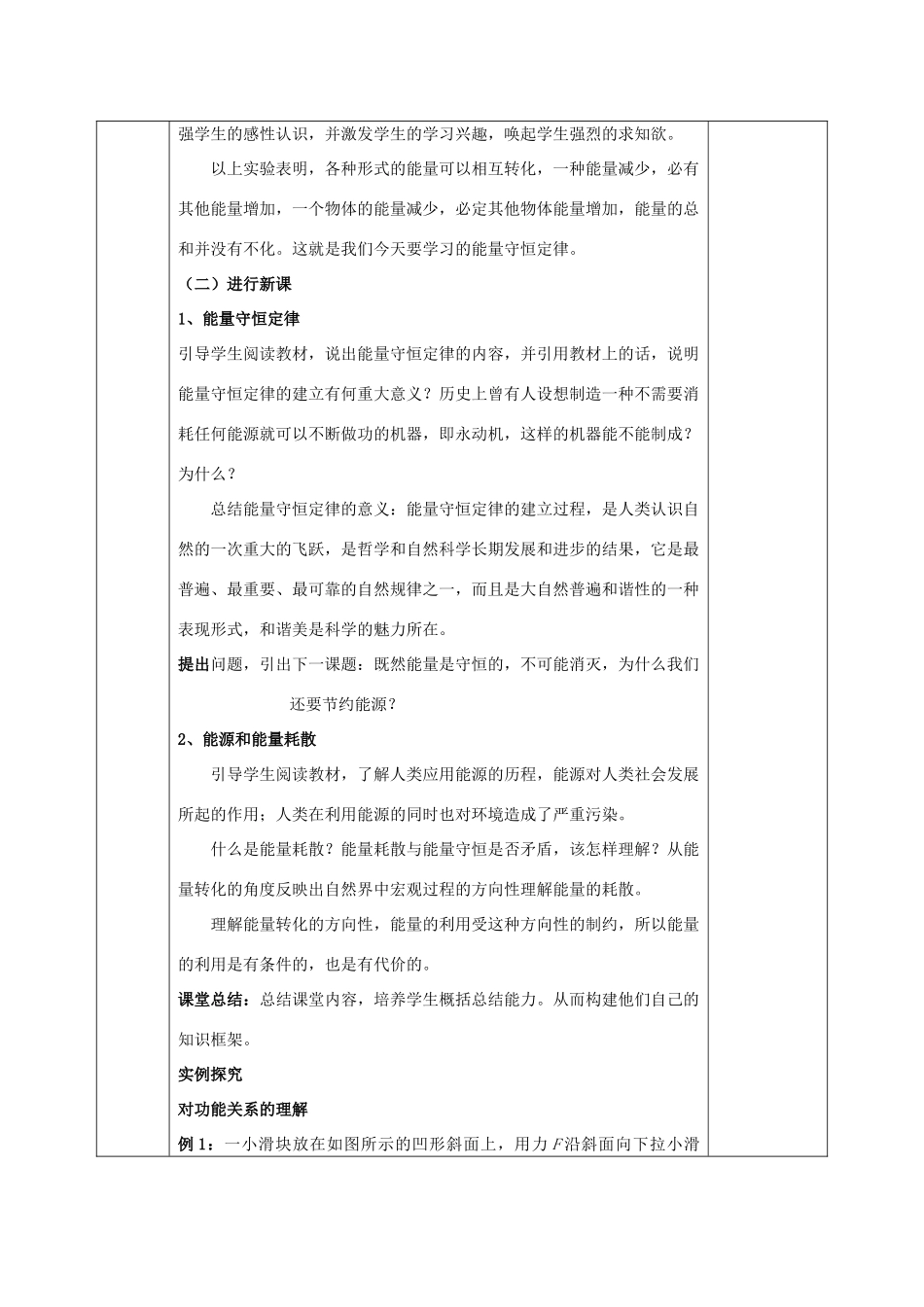 高中物理 第七章 机械能守恒定律 7.10 能量守恒定律与能源教案 新人教版必修2-新人教版高一必修2物理教案_第2页